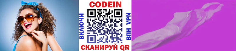 Codein Purple Drank  ссылка на мегу ТОР  Новокузнецк  купить наркоту 